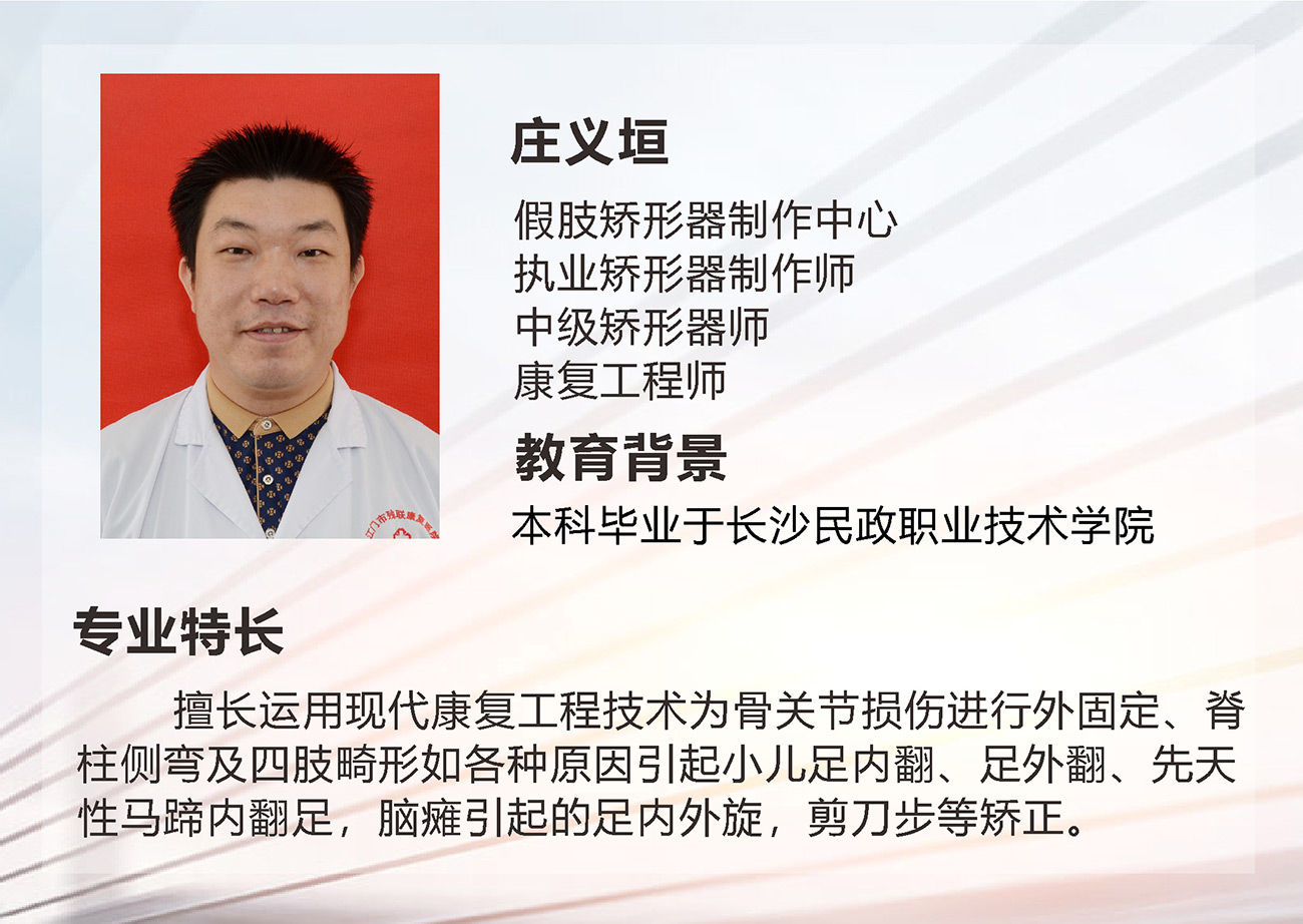 莊義垣