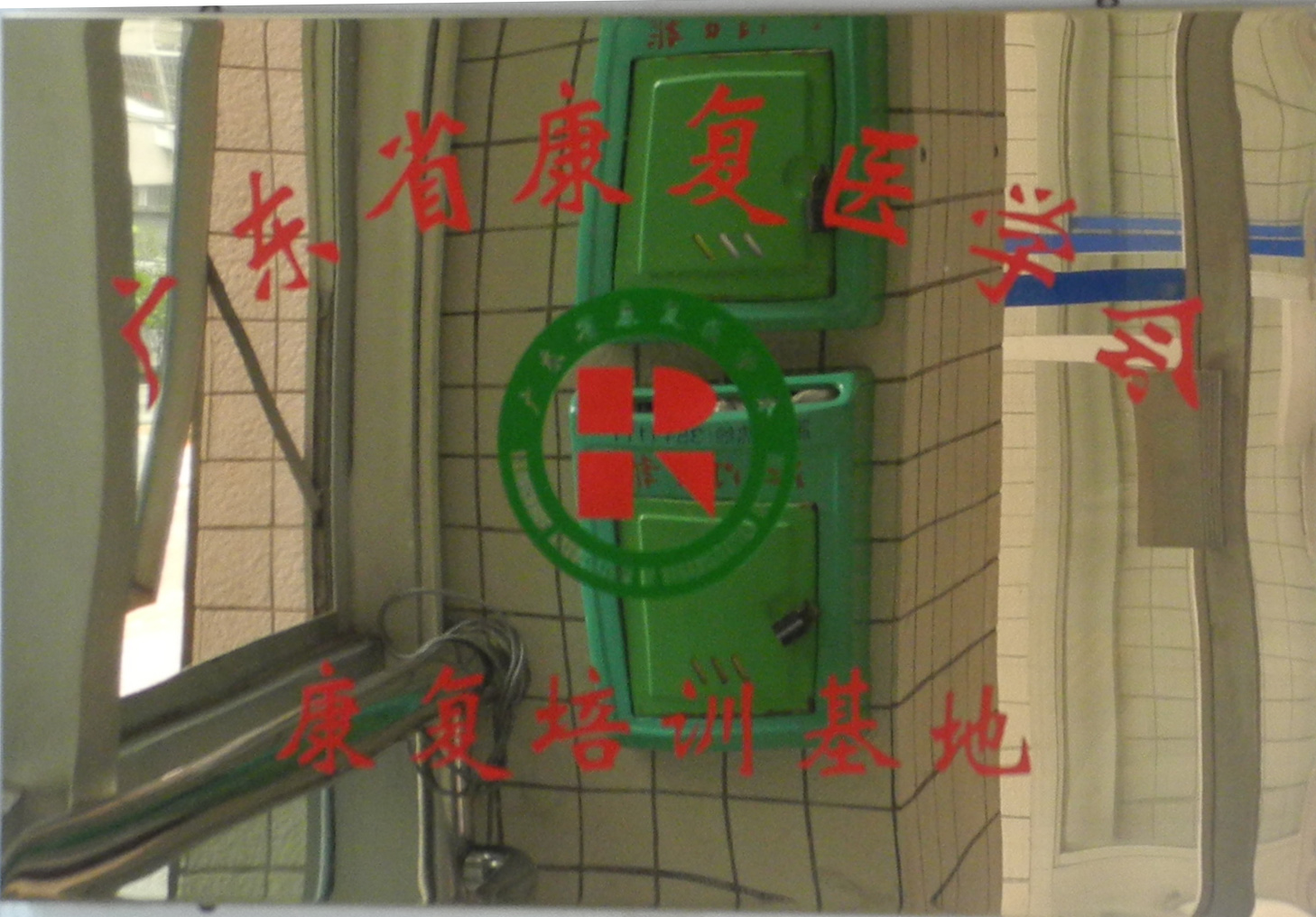 廣東省康復(fù)醫(yī)學(xué)會康復(fù)培訓(xùn)基地